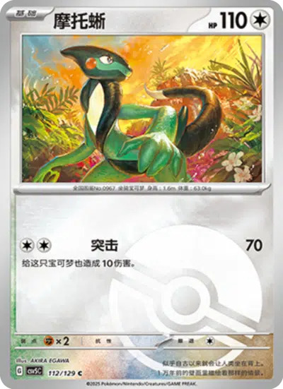 モトトカゲ